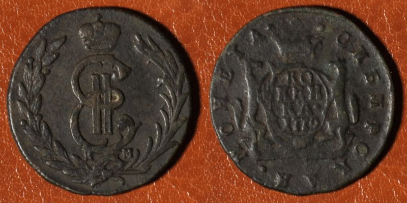 1 копейка 1779 КМ, Сибирь, Екатерина II, 08-035