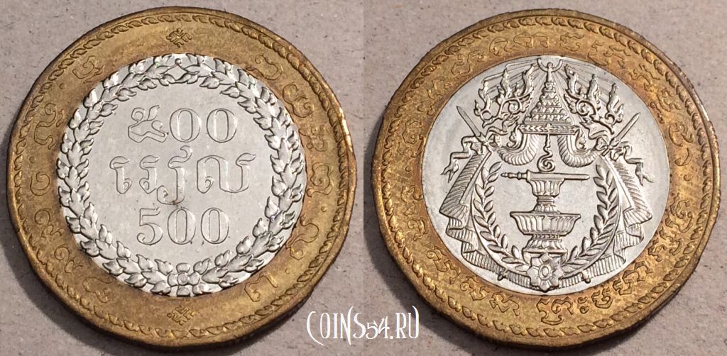 Монета Камбоджа 500 риелей 1994 года, (២៥៣៨) KM# 95, UNC, 109-023