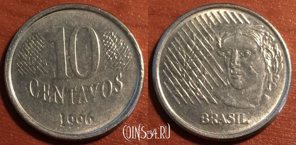 Монета Бразилия 10 сентаво 1996 года, KM# 633, 42-125