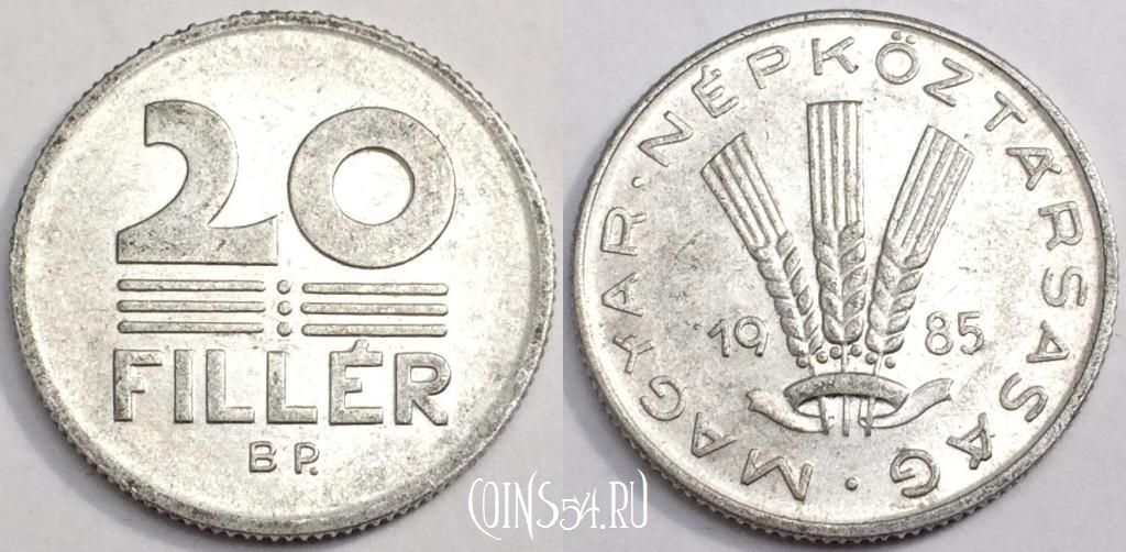 Монета Венгрия 20 филлеров 1985 года, KM# 573, 78-051b