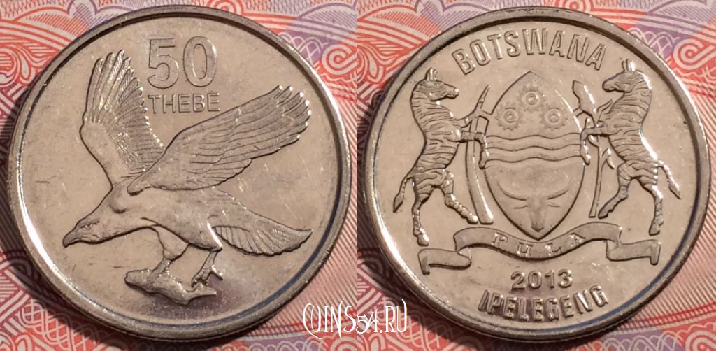 Монета Ботсвана 50 тхебе 2013 года, KM# 34, 178-005
