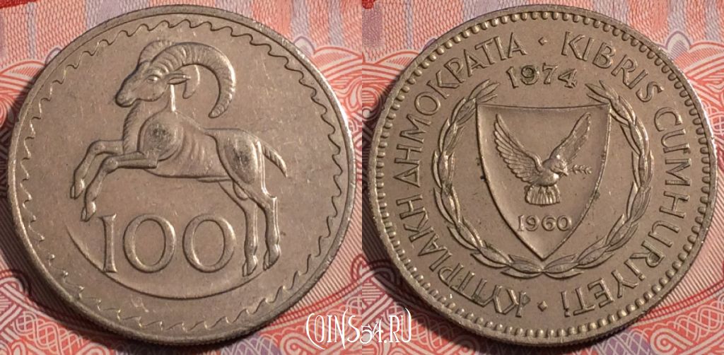 Монета Кипр 100 милей (милс) 1974 года, KM# 42, 178-045