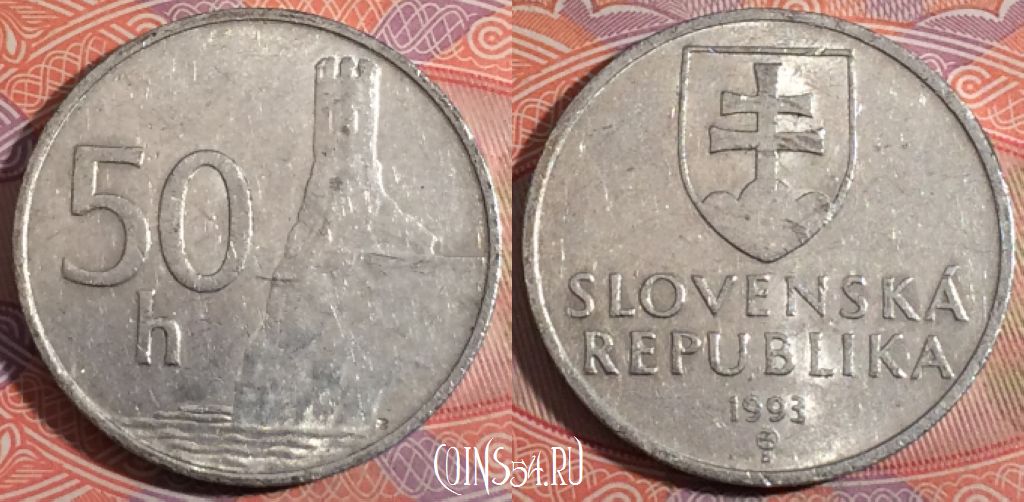 Монета Словакия 50 геллеров 1993 года, KM# 15, 182-001