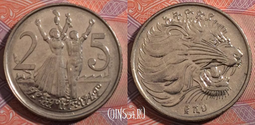Монета Эфиопия 25 сантимов 2008 года (፪ ሺ ህ), KM# 46.3, 182-065