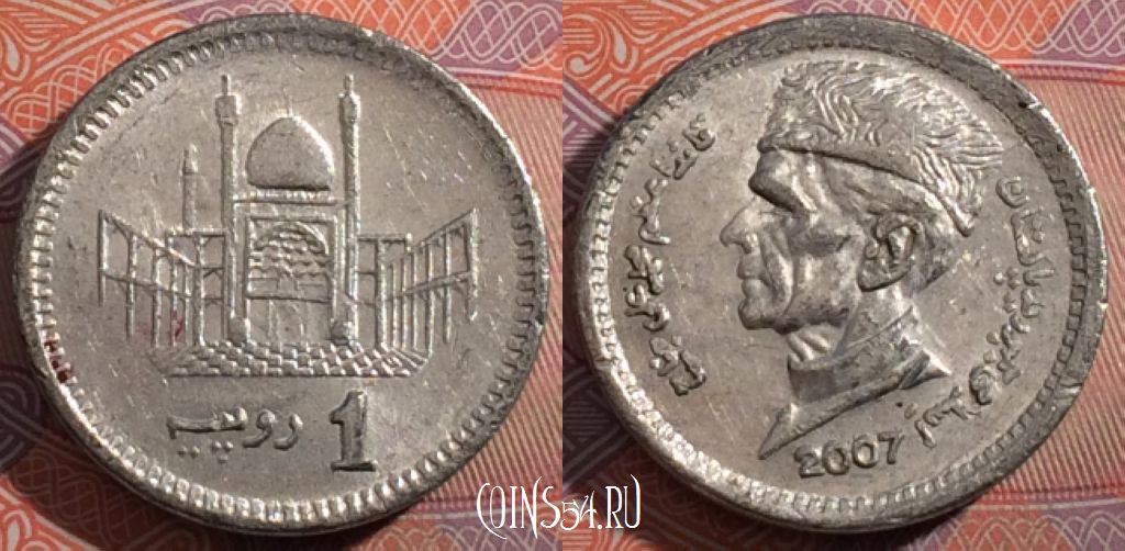 Монета Пакистан 1 рупия 2007 года, KM# 67, 182-066