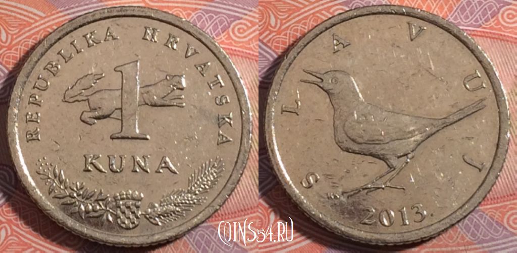 Монета Хорватия 1 куна 2013 года, KM# 9.1, 182-115