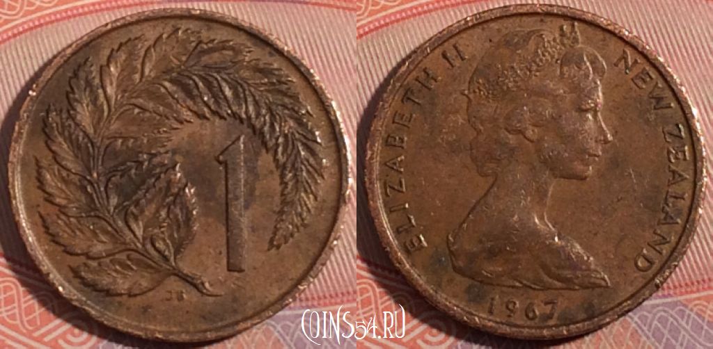 Монета Новая Зеландия 1 цент 1967 года, KM# 31, 184-050