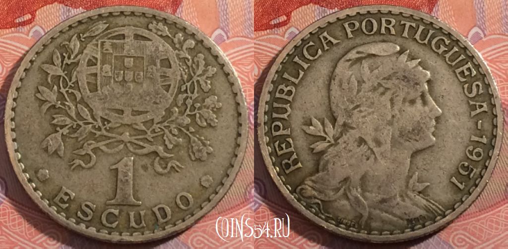 Монета Португалия 1 эскудо 1951 года, KM# 578, 186-074