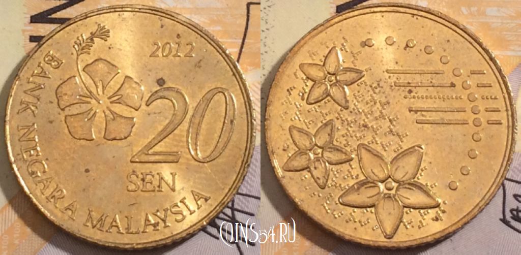 Монета Малайзия 20 сенов 2012 года, KM# 203, 186-129
