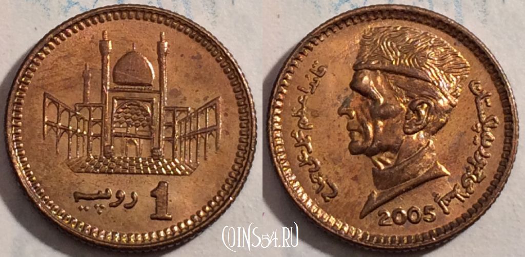 Монета Пакистан 1 рупия 2005 года, KM# 62, 188-095