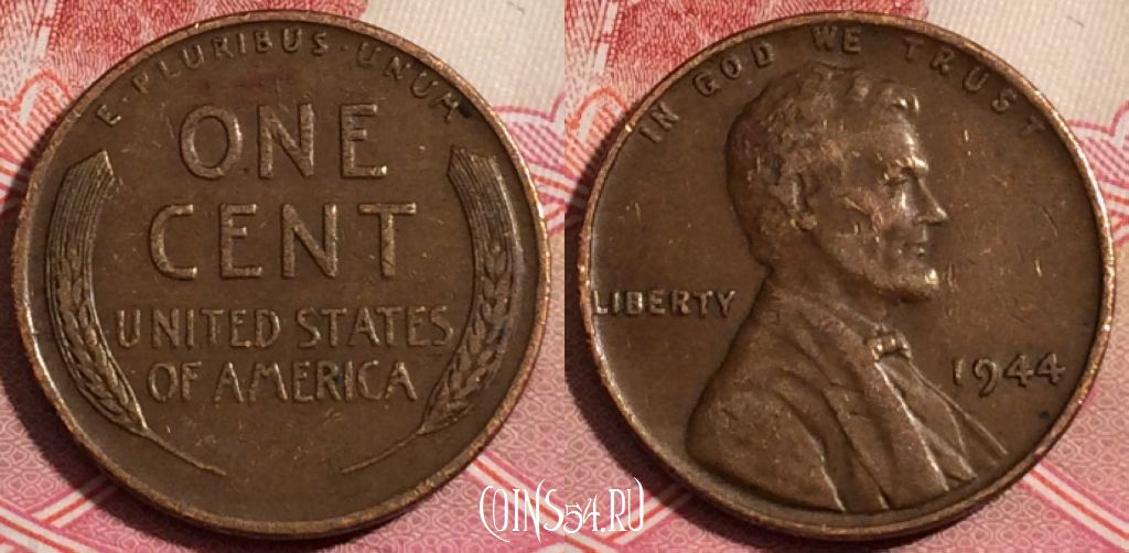 Монета США 1 цент 1944 года, KM# A132, 190-096