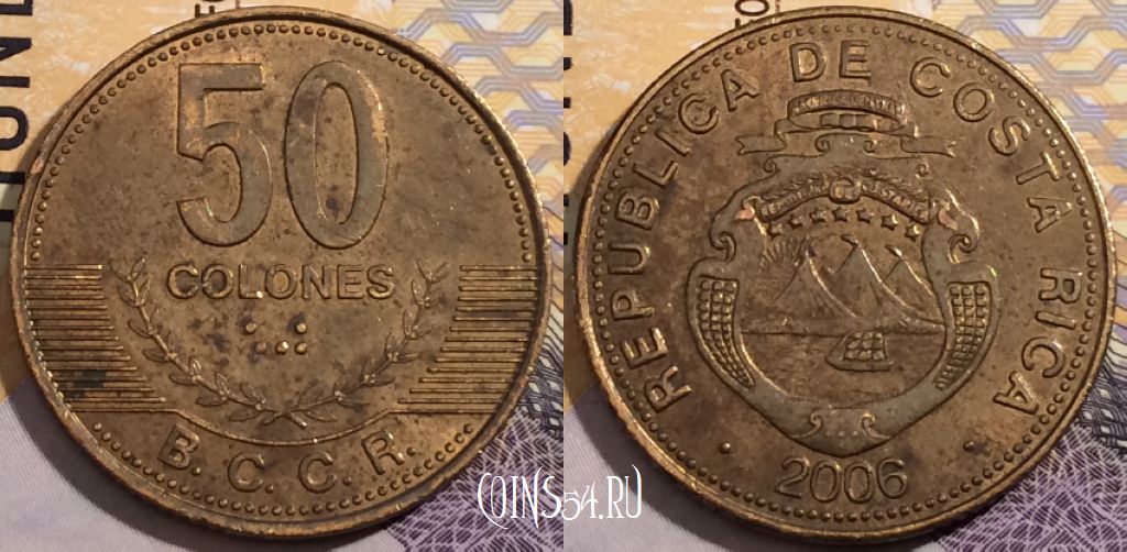 Монета Коста-Рика 50 колонов 2006 года, KM# 231.1b, 192-035