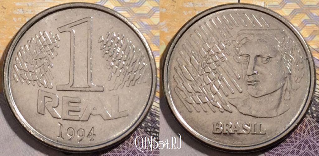 Монета Бразилия 1 реал 1994 года, KM# 636, 194-098