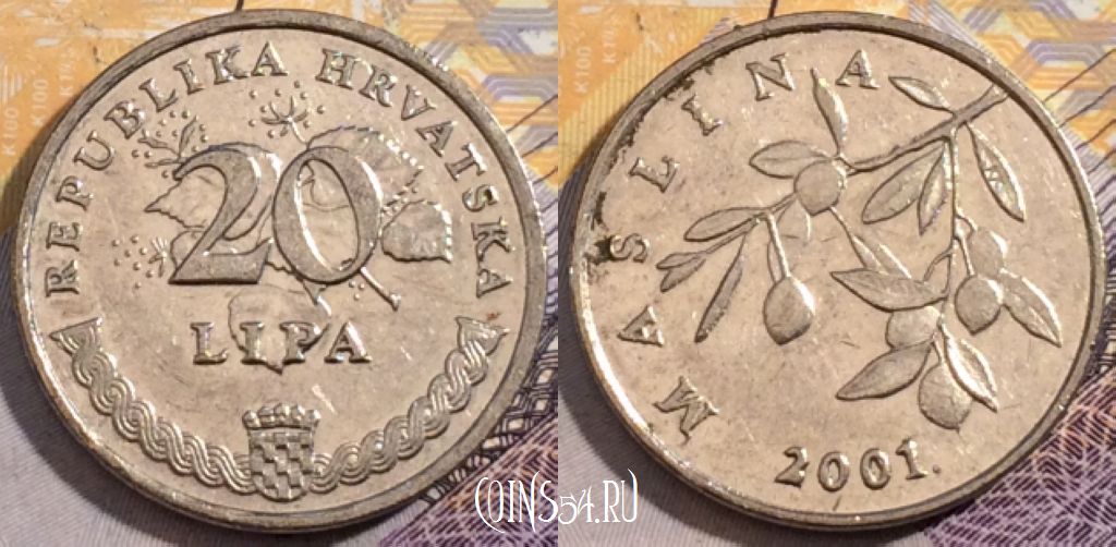 Монета Хорватия 20 лип 2001 года, KM# 7, 196-098