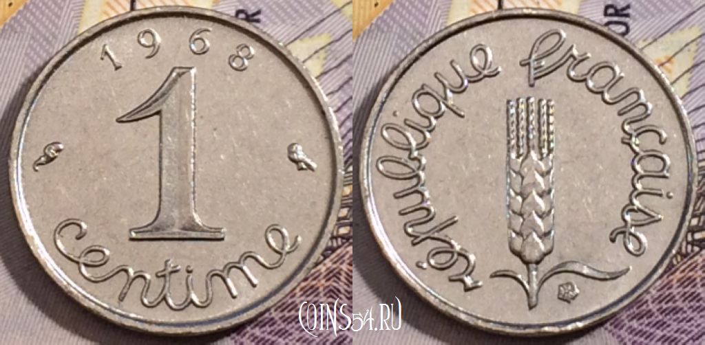 Монета Франция 1 сантим 1968 года, КМ# 928, 196-139