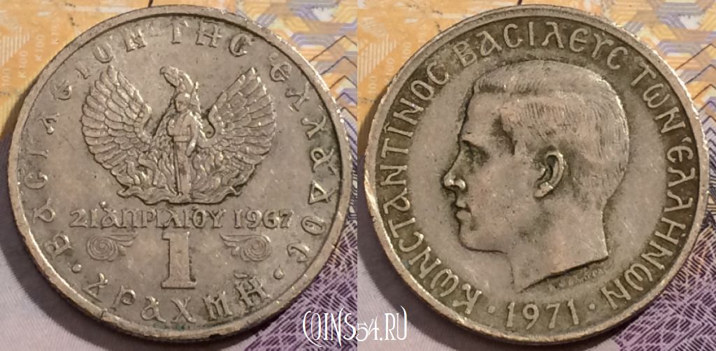 Монета Греция 1 драхма 1971 года, KM# 98, 201-024