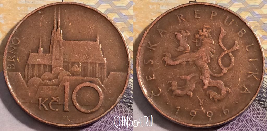 Монета Чехия 10 крон 1996 года, KM# 4, 203-081