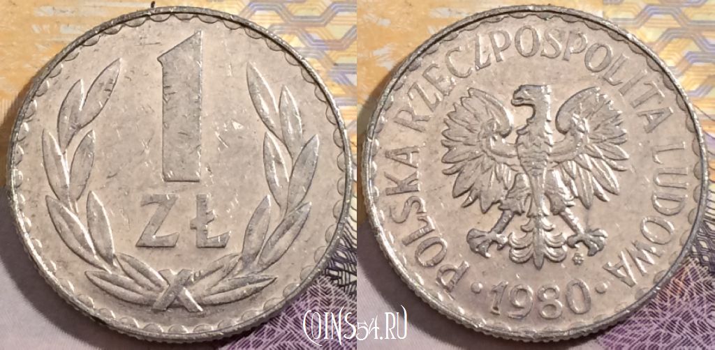 Монета Польша 1 злотый 1980 года, Y# 49.1, 203-103