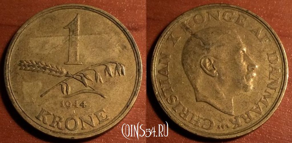 Монета Дания 1 крон 1944 года, KM# 835, 44-015