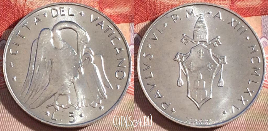 Монета Ватикан 5 лир 1975 года (MCMLXXV), KM# 118, UNC, 267-002