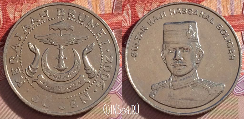 Монета Бруней 50 сен 2006 года, KM# 38, 267-140
