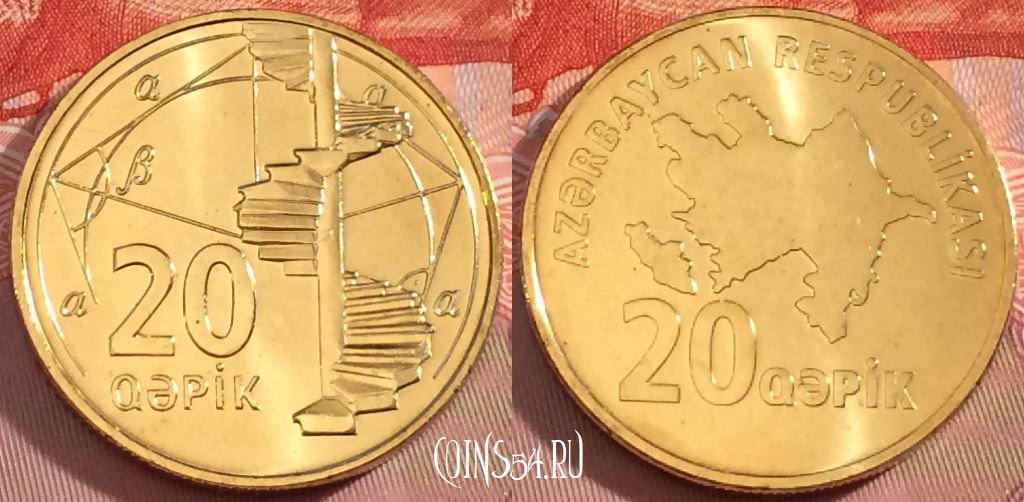Монета Азербайджан 20 гяпиков 2006 года, KM# 43, UNC, 274-122
