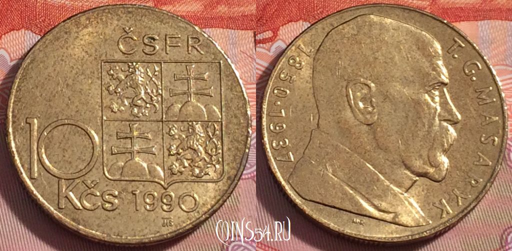 Монета Чехословакия 10 крон 1990 года, KM# 139, 275-029