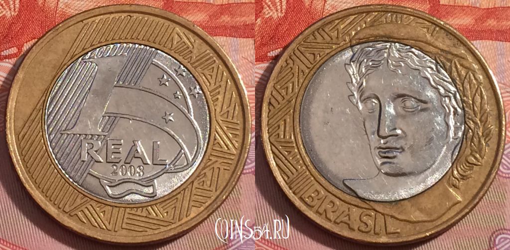 Монета Бразилия 1 реал 2008 года, KM# 652a, 275-110