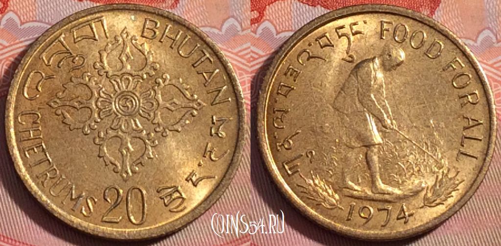 Монета Бутан 20 четрумов 1974 года, KM# 39, 277-009