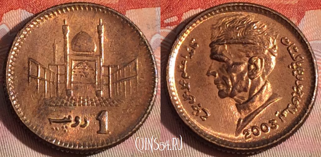 Монета Пакистан 1 рупия 2003 года, KM# 62, 277-116