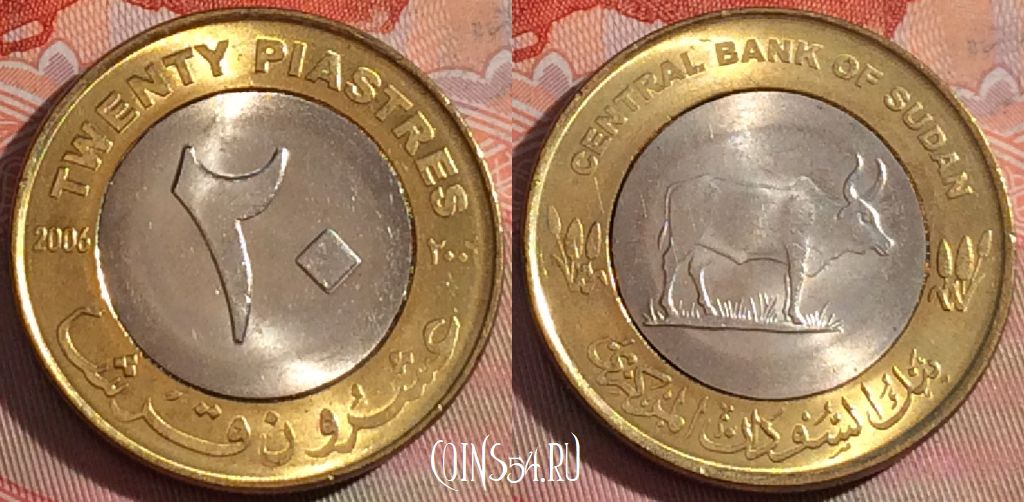Монета Судан 20 пиастров 2006 года, KM# 124, UNC, 278-044