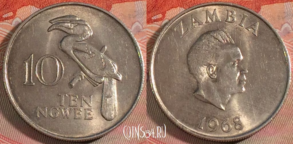 Монета Замбия 10 нгве 1968 года, КМ# 12, 278-101