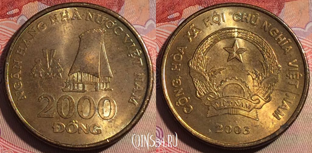 Монета Вьетнам 2000 донгов 2003 года, KM# 75, 280-019