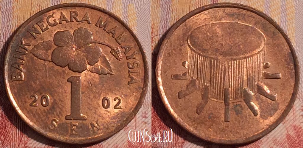 Монета Малайзия 1 сен 2002 года, KM# 49, 281-056