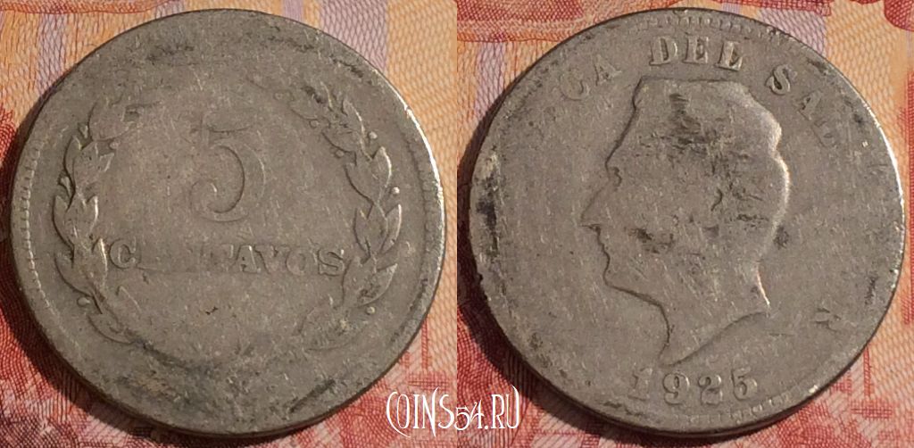 Монета Сальвадор 5 сентаво 1925 года, KM# 129, 281-095