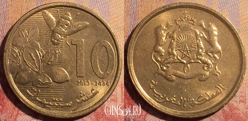 Монета Марокко 10 сантимов 2013 года (1434), Y# 136, 282-087