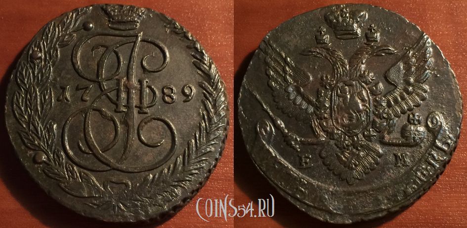 Монета 5 копеек 1789 года ЕМ, кладовая