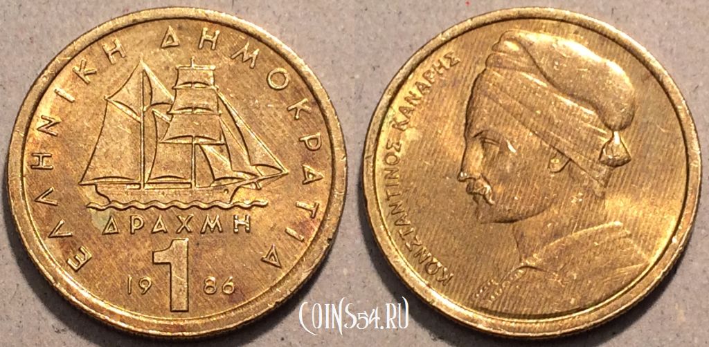 Монета Греция 1 драхма 1986 года, KM# 116, 96-004