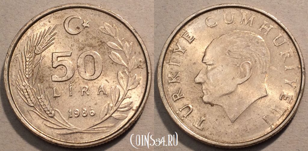 Монета Турция 50 лир 1986 года, KM# 966, 98-029