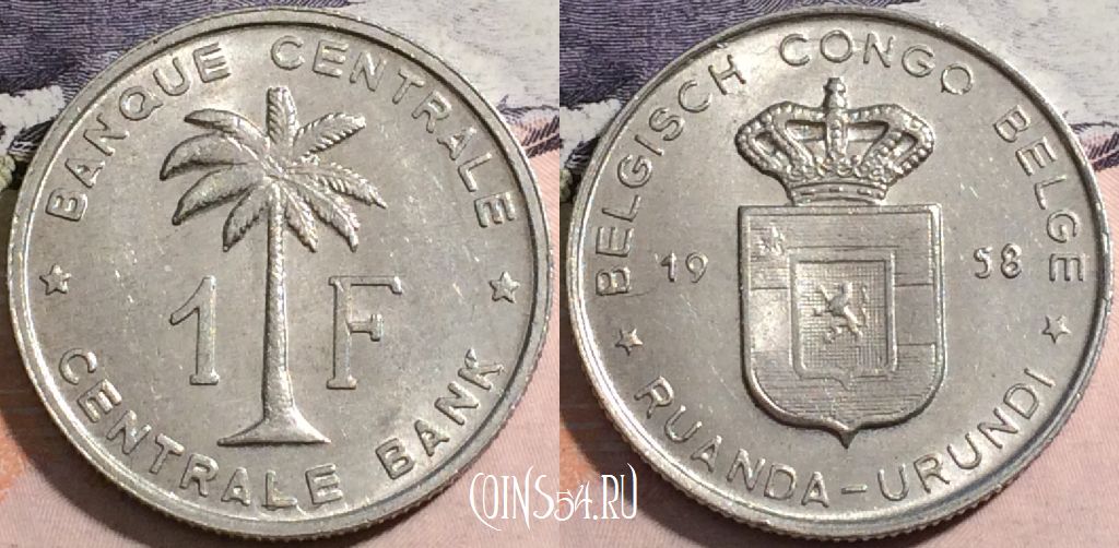 Монета Бельгийское Конго 1 франк 1958 года, KM# 4, 167-029