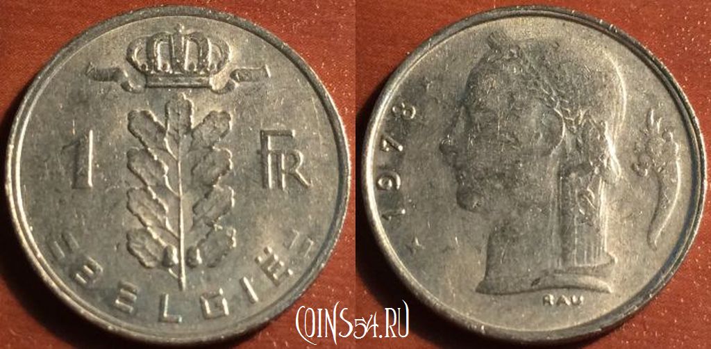 Монета Бельгия 1 франк 1978 года, KM# 143, 47-146