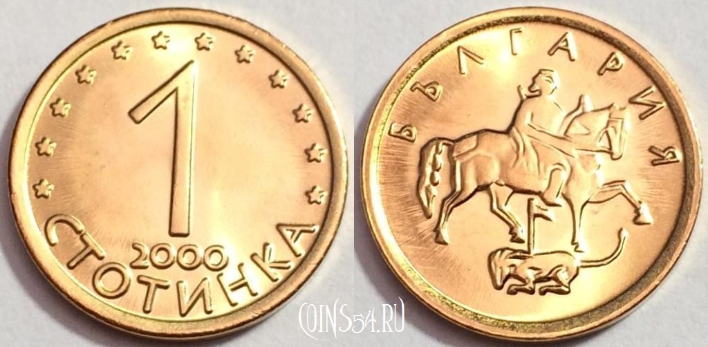 Монета Болгария 1 стотинка 2000 год, KM# 237a, UNC, 76-012b