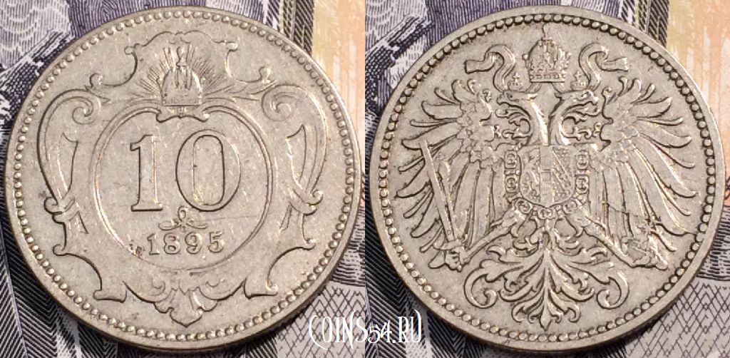 Монета Австрия 10 геллеров 1895 года, см. сост., 92-028