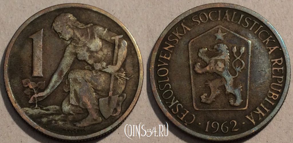 Монета Чехословакия 1 крона 1962 года, KM# 50, 101-021