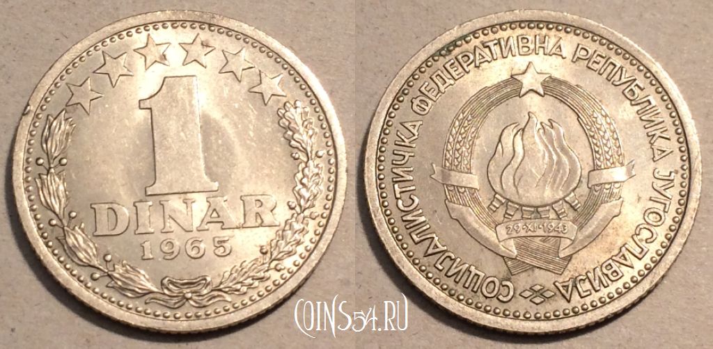Монета Югославия 1 динар 1965 г., KM# 47, 101-128