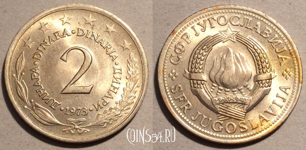 Монета Югославия 2 динара 1973 год, KM# 57, 101-143
