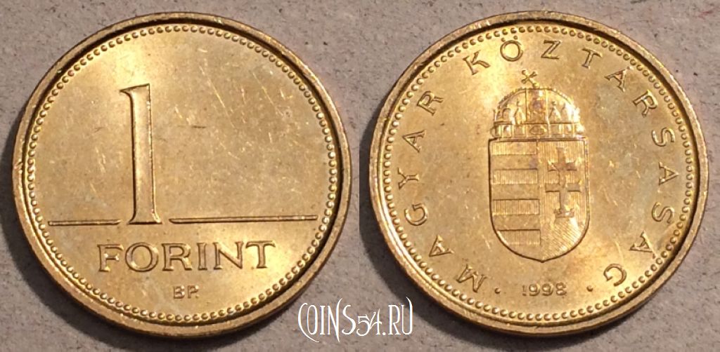 Монета Венгрия 1 форинт 1998 года, KM# 692, 107-042