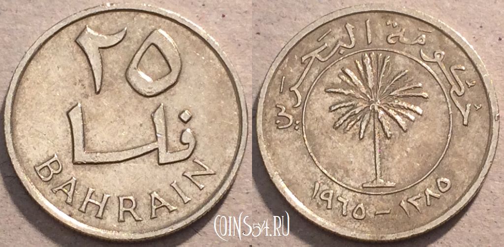 Монета Бахрейн 25 филсов 1965 года (١٣٨٥), 94-007