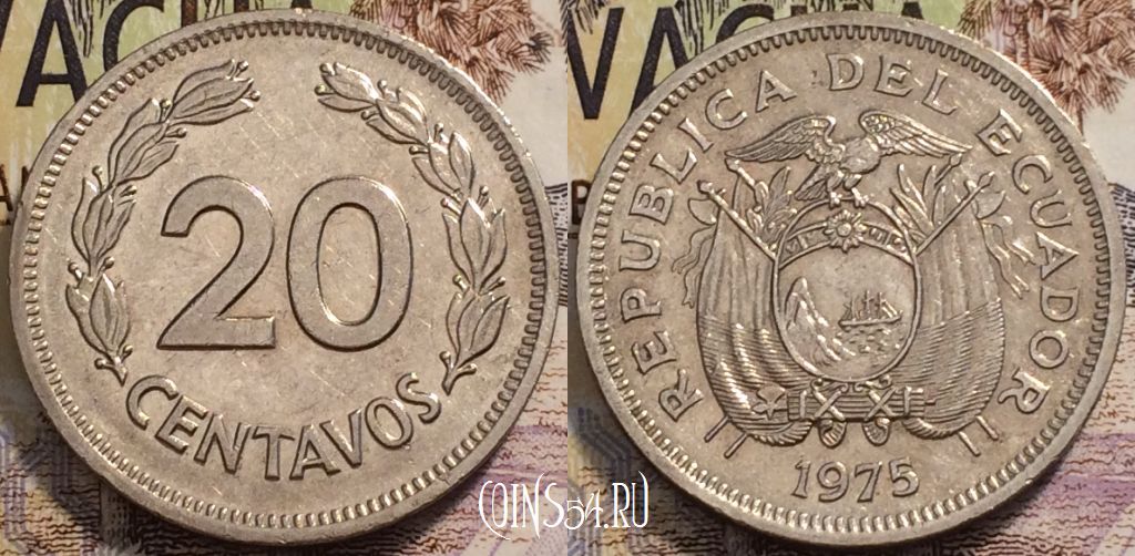 Монета Эквадор 20 сентаво 1975 года, KM# 77.2a, 94-017