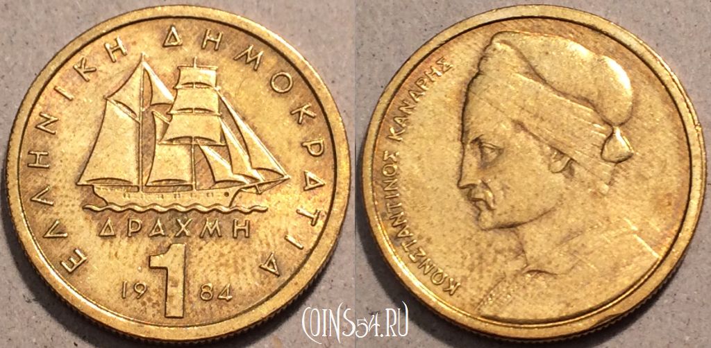 Монета Греция 1 драхма 1984 года, KM# 116, 96-001